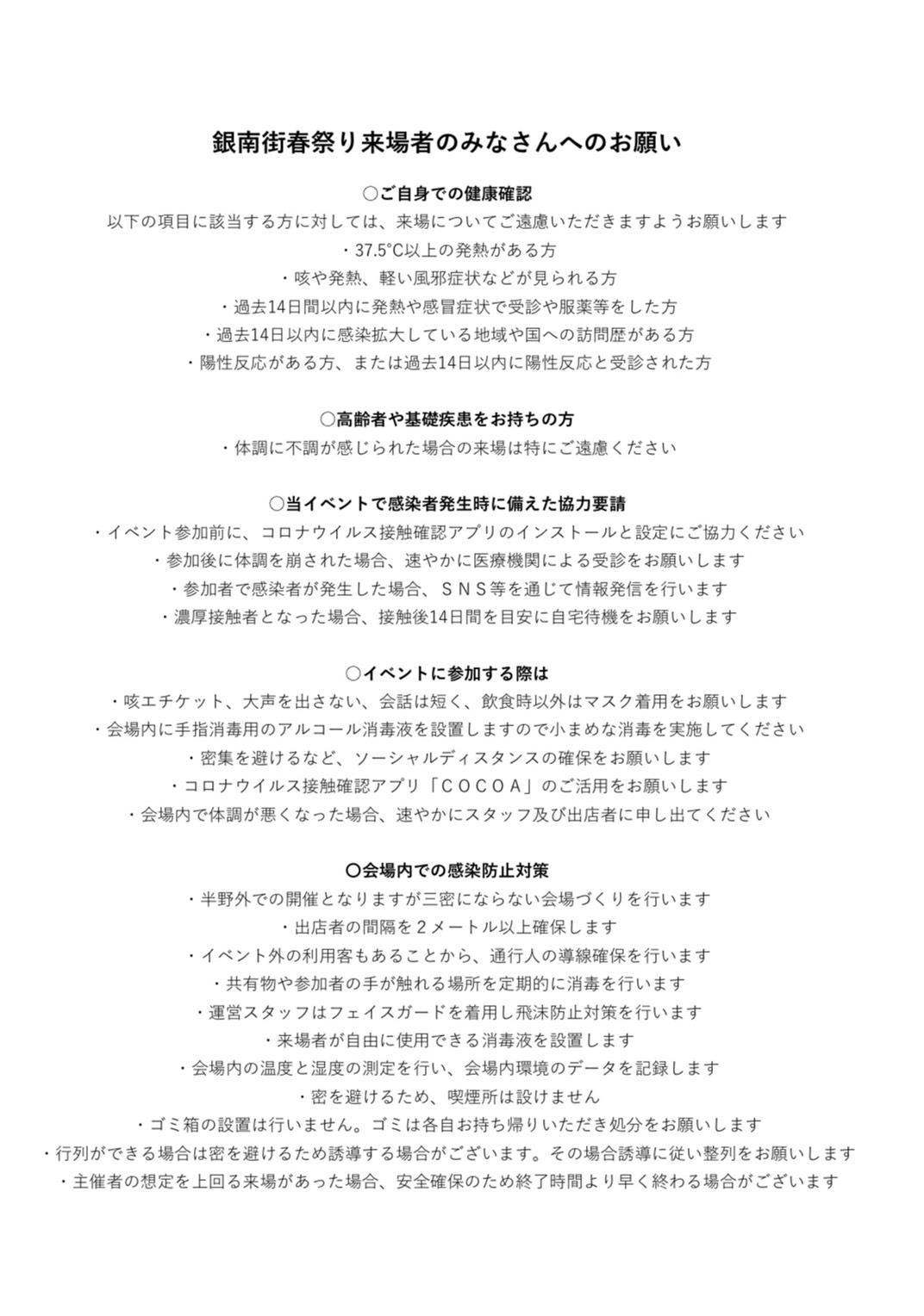 銀南街春祭り🌸ご来場にあたってのお知らせ
