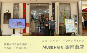 Muse hair 銀南街店