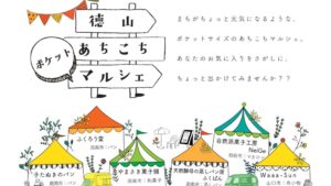 10.19(月)　あちこちポケットマルシェが開催されました