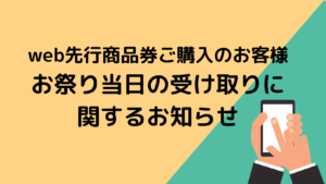 商品券のお受け取りに関するお知らせ